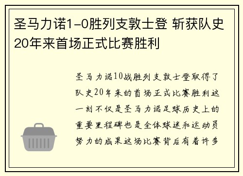 圣马力诺1-0胜列支敦士登 斩获队史20年来首场正式比赛胜利