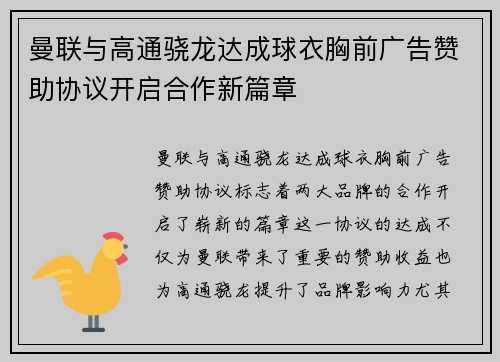曼联与高通骁龙达成球衣胸前广告赞助协议开启合作新篇章